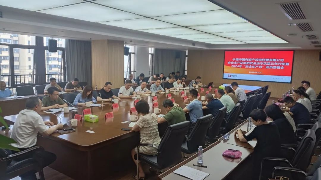 市k8凯发天生赢家公司召开安全出产及消防安全治本攻坚三年行动暨2024年“安全出产月”带头部署会议