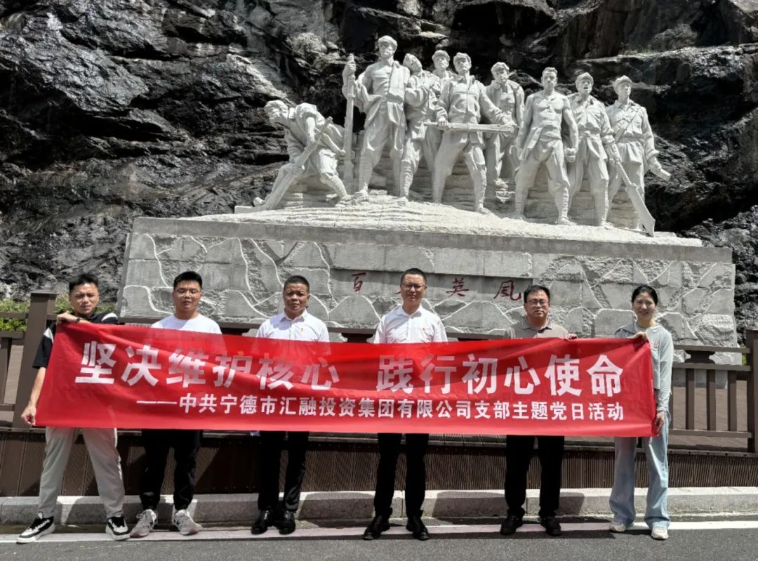 市k8凯发天生赢家公司下属企业汇融投资集团发展“坚定守护主题 践行初心使命”主题党日活动