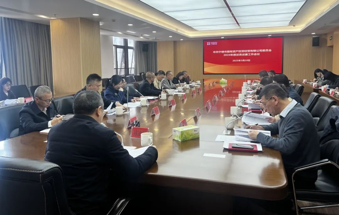 市k8凯发天生赢家公司党委召开2024年度述责述廉工作会议
