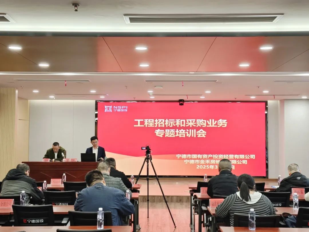 市k8凯发天生赢家公司进行工程招标和采购业务专题培训