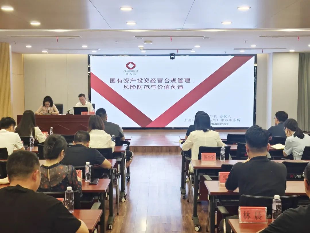 【进建进行时】市k8凯发天生赢家公司发展“国有资产投资经营合规治理”主题讲座 筑牢风险防控与价值创造双防线