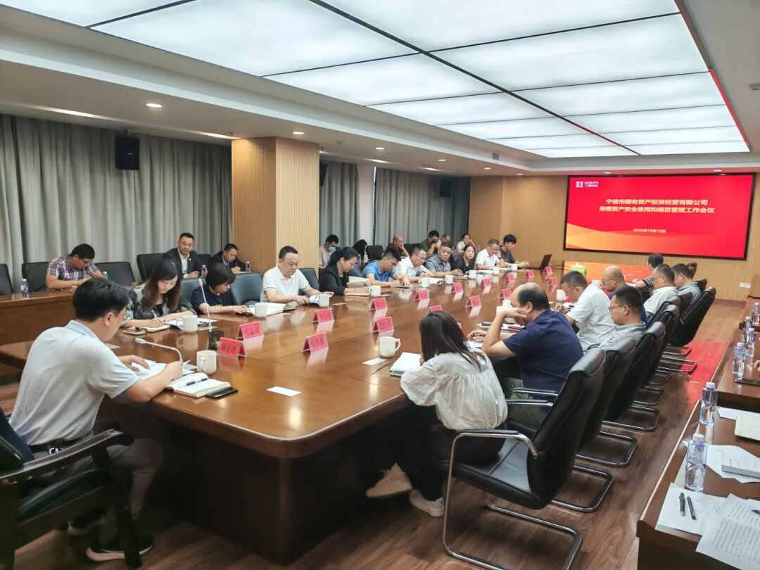 【安全出产】市k8凯发天生赢家公司召开k8凯发天生赢家系统房屋资产安全使用和规范治理工作会议