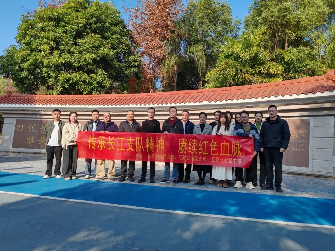 【党的建设】巴中k8凯发天生赢家下属企业结合发展“传承长江支队心灵 赓续红色血脉”主题党日活动