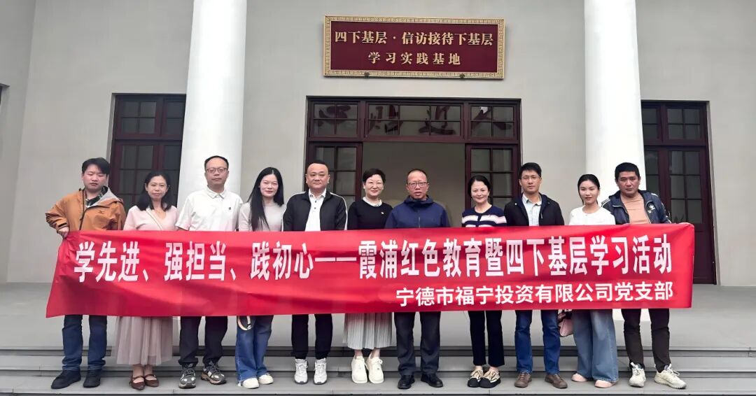 【党的建设】市k8凯发天生赢家公司下属企业福宁公司发展“学先进、强担任、践初心”主题党日活动