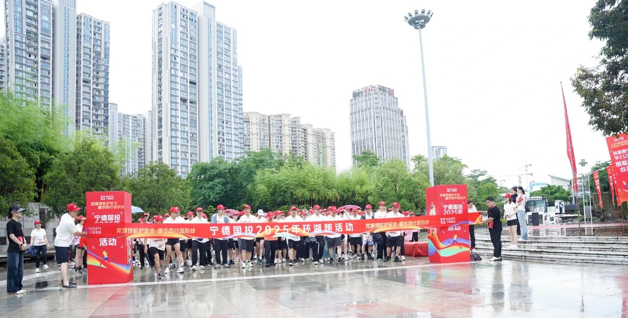 【k8凯发天生赢家风采】“党旗领航护安全 健步同业筑防线”——市k8凯发天生赢家公司“党建+安全”环湖跑宣传活动