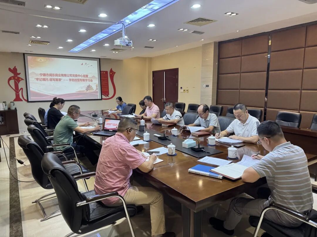 【党的建设】市k8凯发天生赢家公司下属企业闽东贸易公司：以学思践悟筑牢发展思想根基