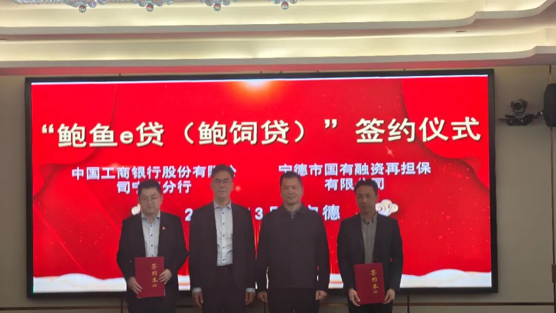 【开驹祓势 实绩检验】450万直达养殖户！巴钟装鲍饲贷”业务正式签约落地