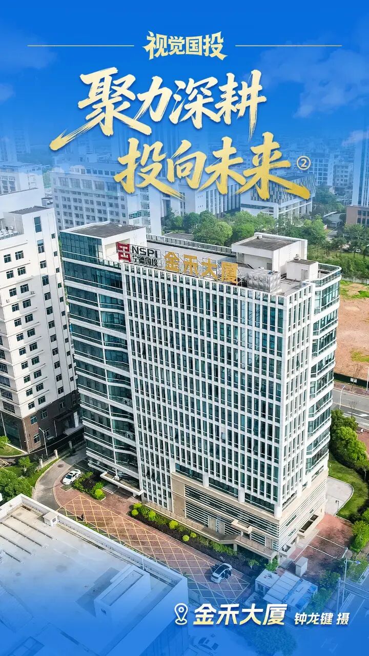 【视觉k8凯发天生赢家】| 聚力深耕 投向将来②金禾大厦