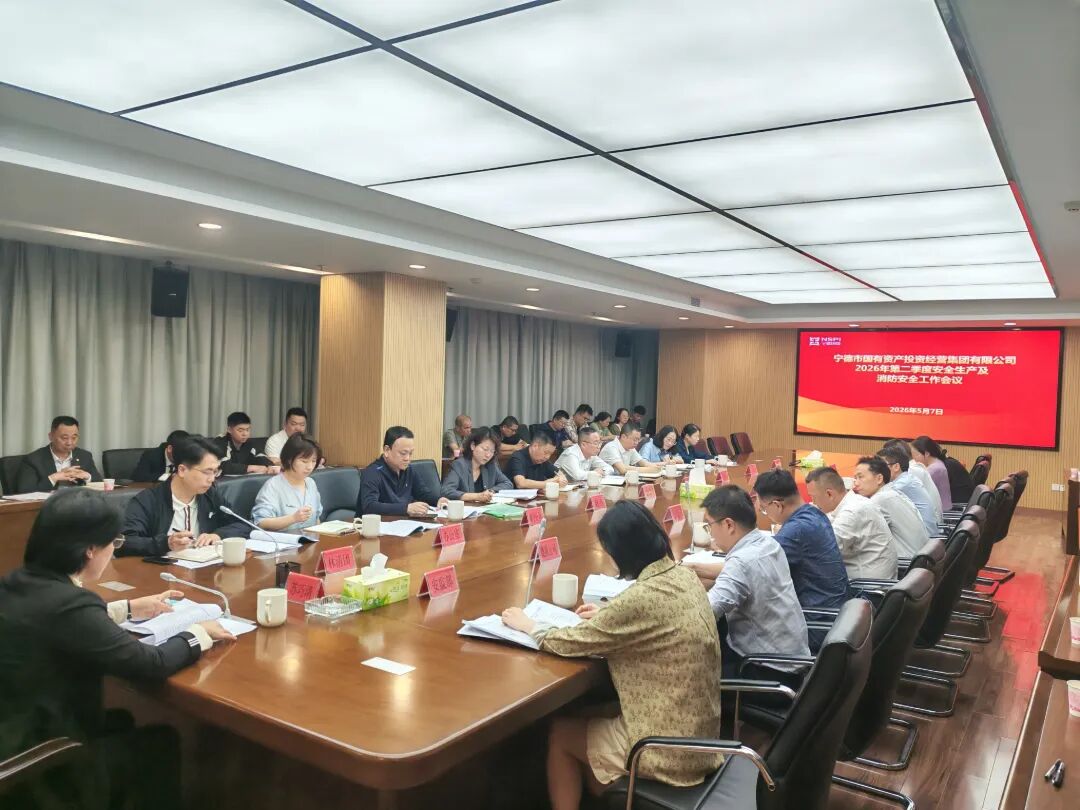 【安全出产】市k8凯发天生赢家集团召开2026年第二季度安全出产及消防安全工作会议